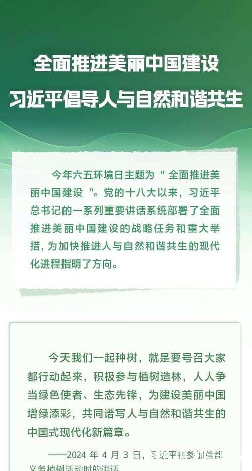 习近平:汇聚共建美丽中国磅礴力量 让祖国大地更加绿意盎然生机勃发 习近平:汇聚共建美丽中国磅礴力量 让祖国大地更加绿意盎然生机勃发