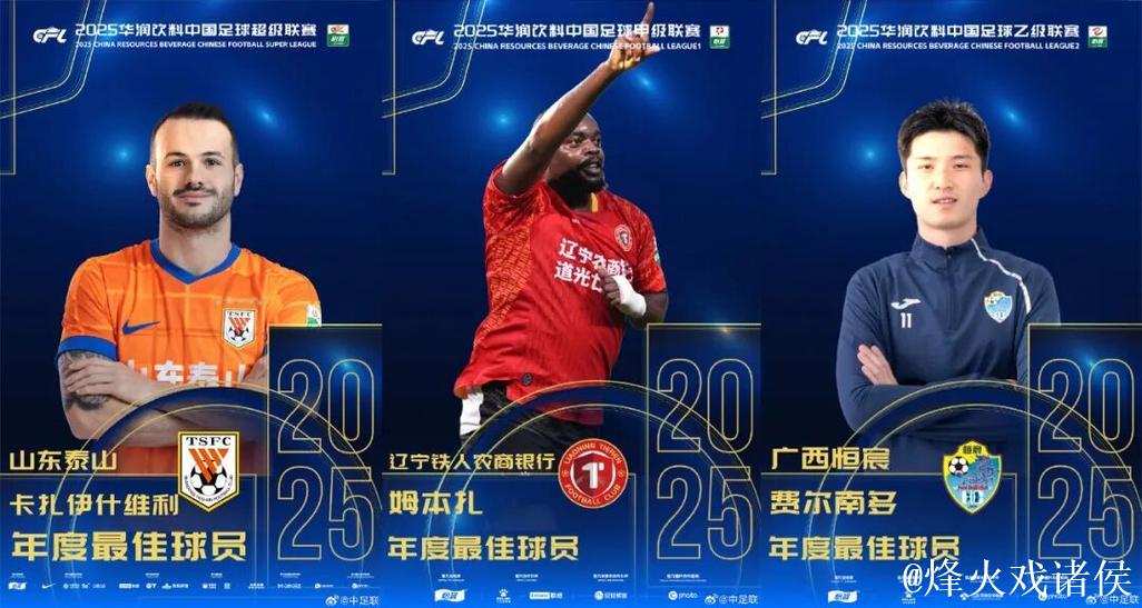 中足联颁奖，三级联赛重塑年终仪式感