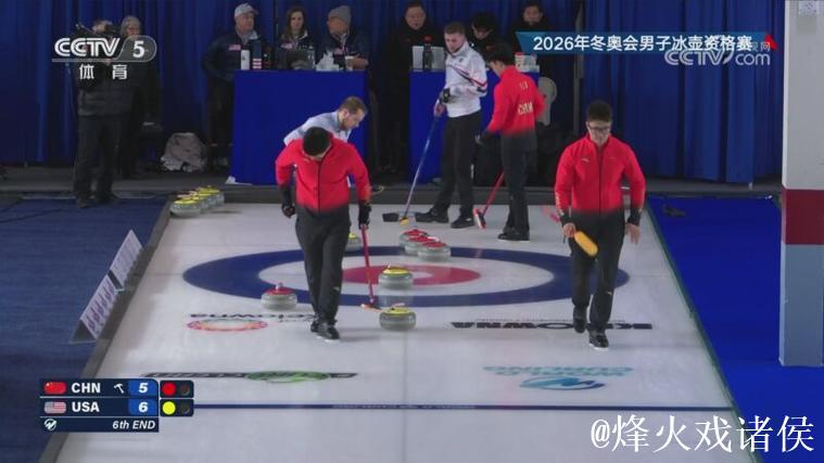 2026年冬奥会男子冰壶资格赛:中国VS美国 2026年冬奥会男子冰壶资格赛:中国VS美国