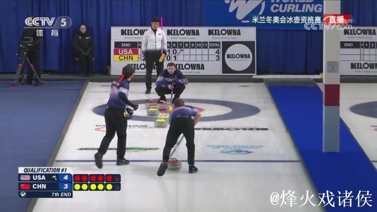 2026年冬奥会男子冰壶资格赛:中国VS美国 2026年冬奥会男子冰壶资格赛:中国VS美国