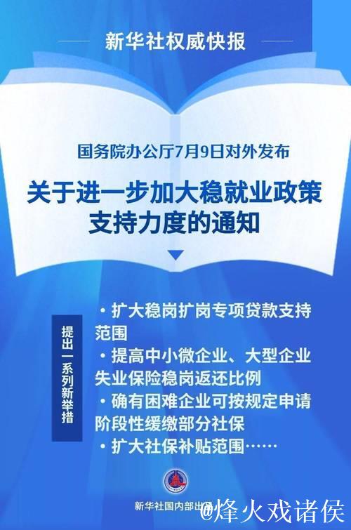 再加码!我国推出新一轮举措加力扩岗稳就业 再加码!我国推出新一轮举措加力扩岗稳就业