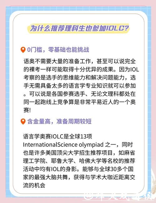 IOLC语言学奥赛考察内容?升学价值?苏州优质辅导机构推荐! IOLC语言学奥赛考察内容?升学价值?苏州优质辅导机构推荐!