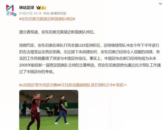 中国队晋级决赛第2天,安东尼奥喜获新身份?日本球员放出豪言! 中国队晋级决赛第2天,安东尼奥喜获新身份?日本球员放出豪言!