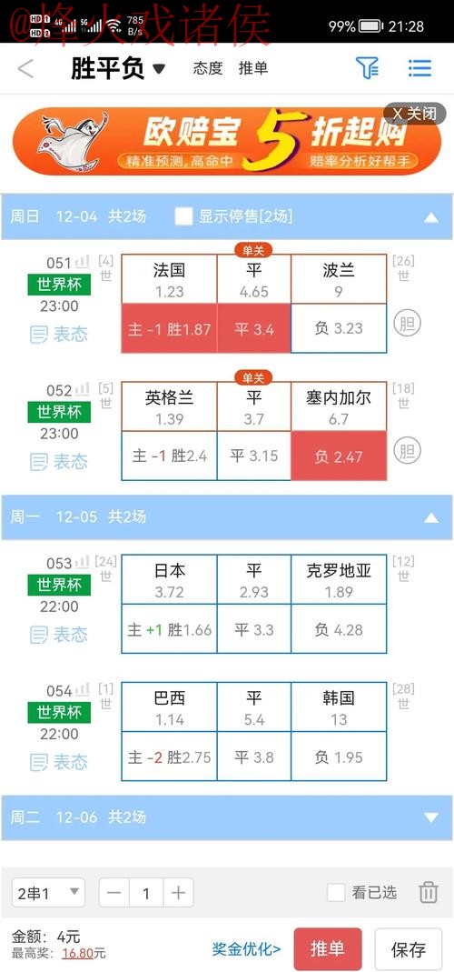 免费下载世界杯盘口分析工具APP助手
