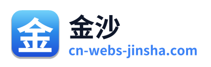 金沙